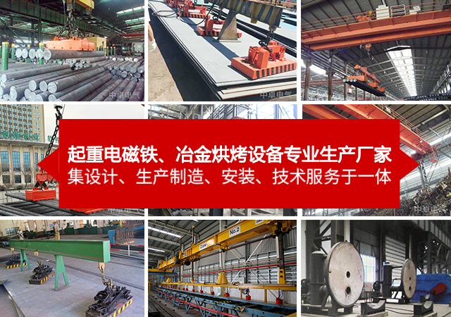 岳阳起重电磁铁,岳阳起重电磁铁制造_岳阳中卓电气有限公司 官网